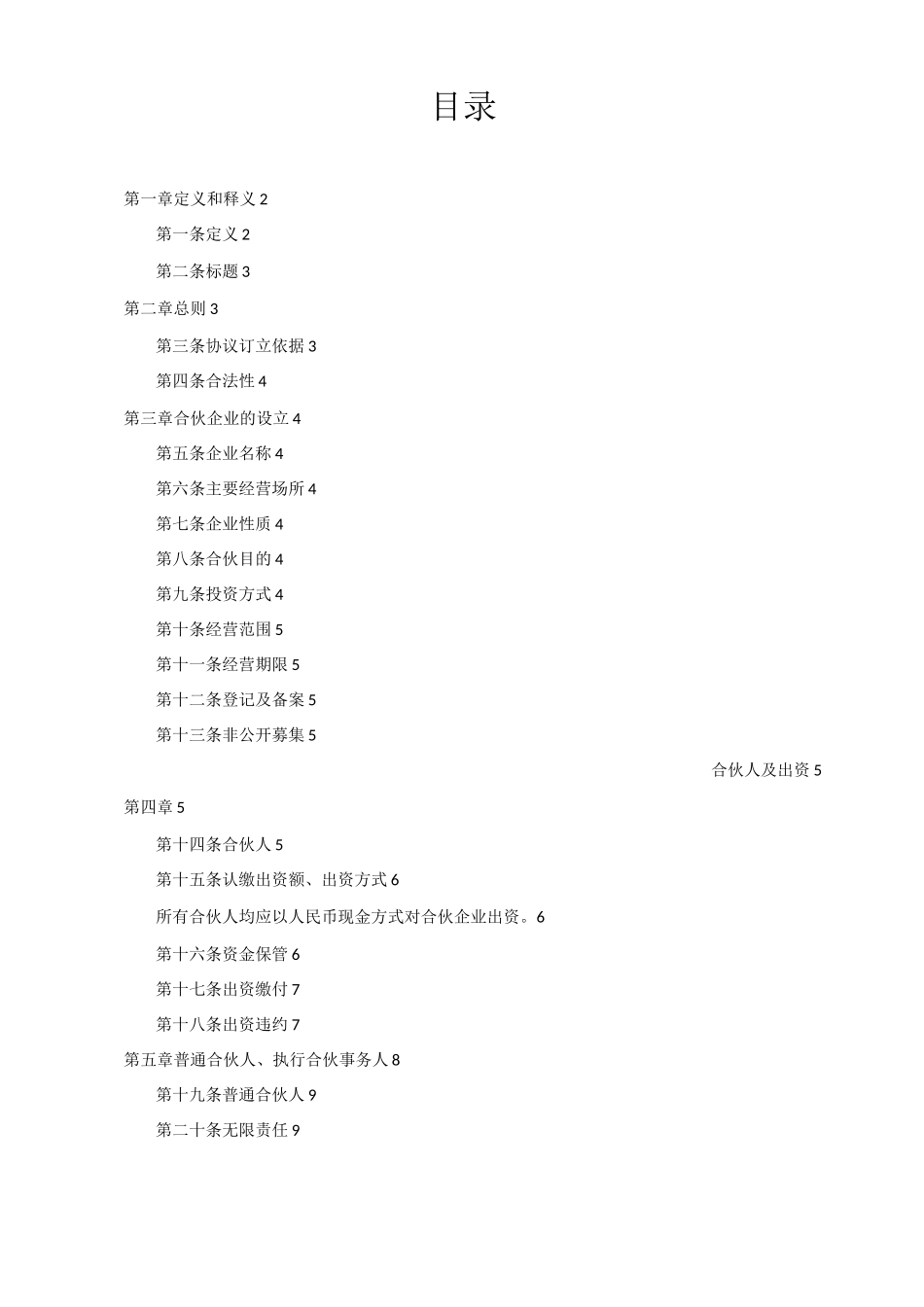 基金合伙协议--双GP版_第3页