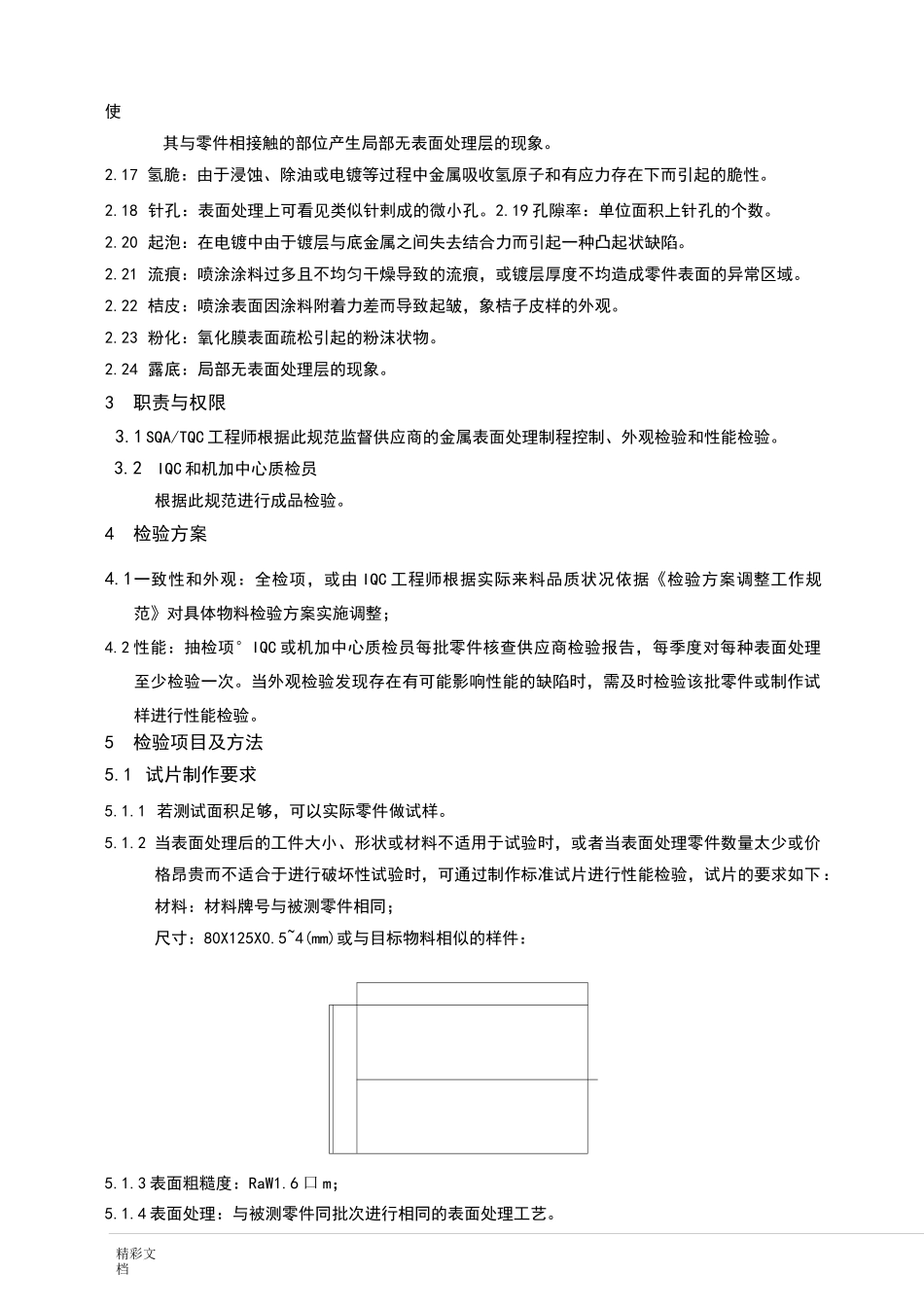 金属表面处理检验的要求规范_第2页