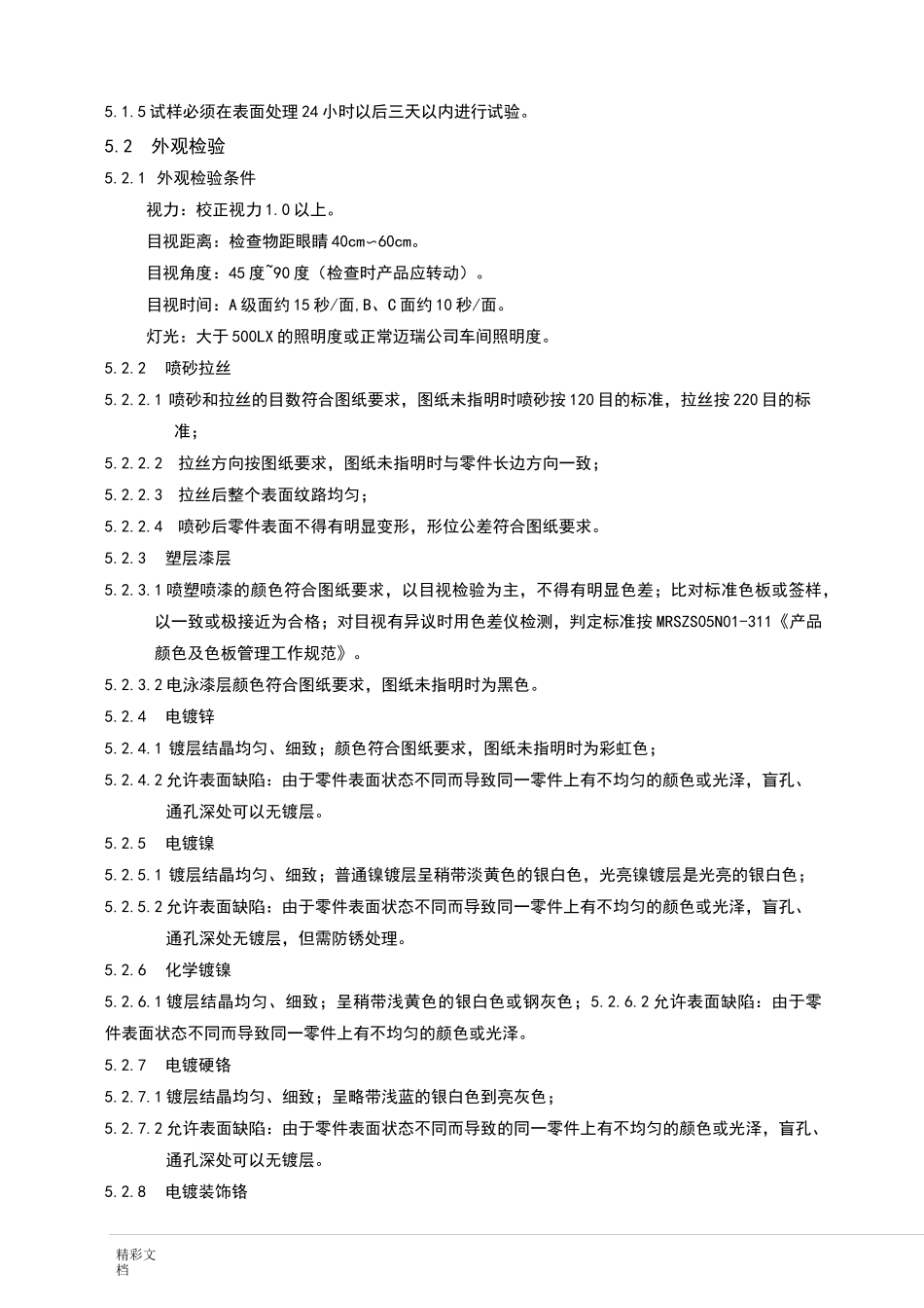 金属表面处理检验的要求规范_第3页
