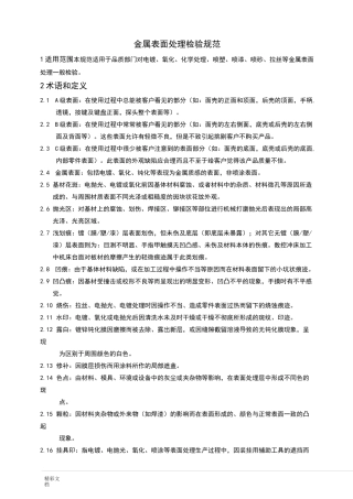 金属表面处理检验的要求规范
