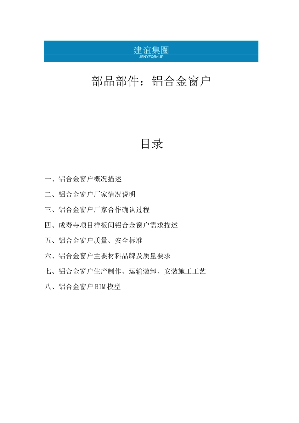 铝合金窗户部品部件选型手册_第2页