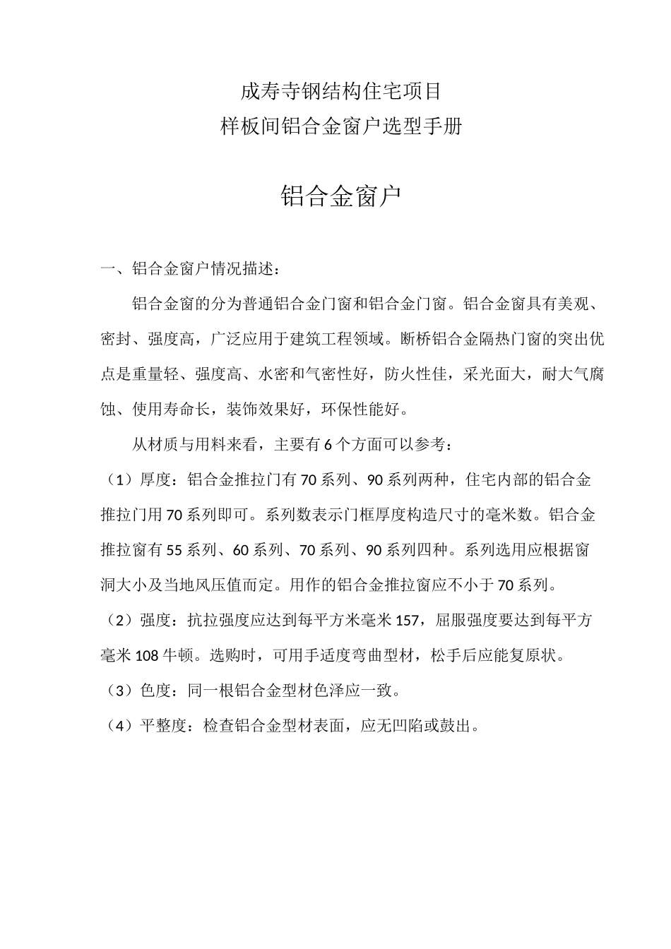 铝合金窗户部品部件选型手册_第3页