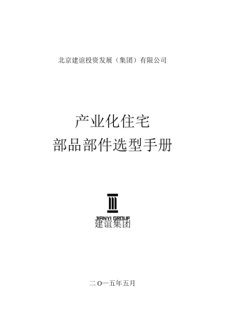 铝合金窗户部品部件选型手册