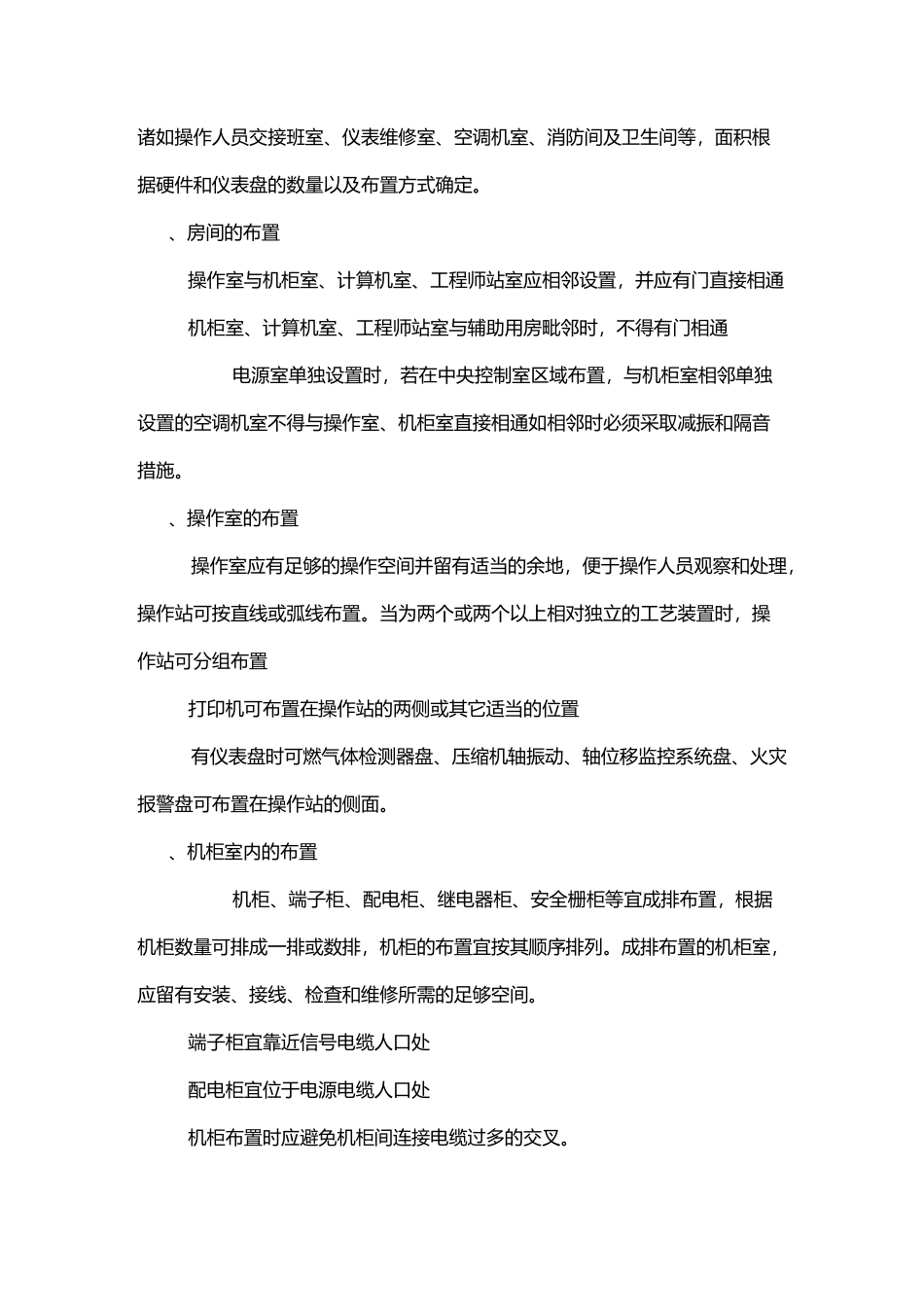 控制室选址及装修标准_第2页