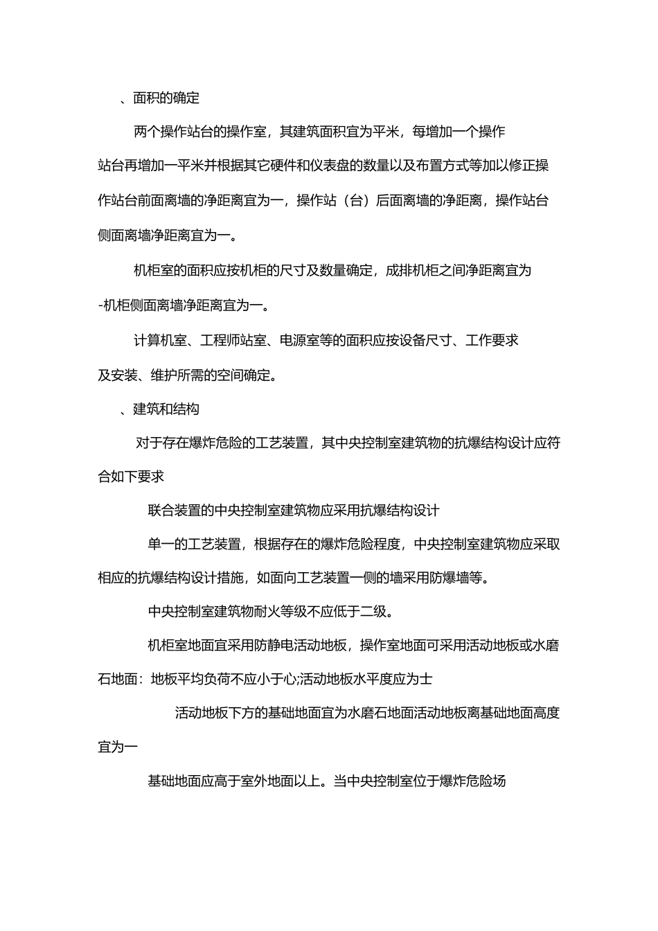 控制室选址及装修标准_第3页