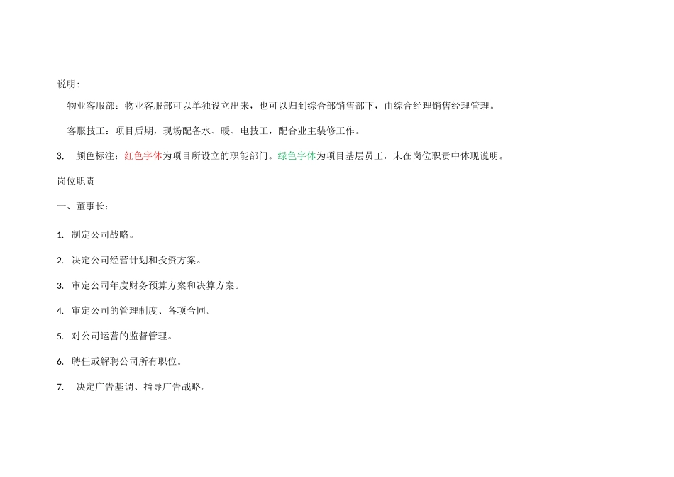 房地产项目组织架构_第2页