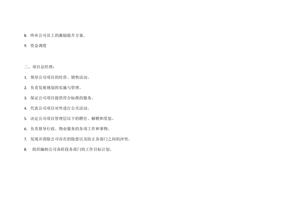 房地产项目组织架构_第3页