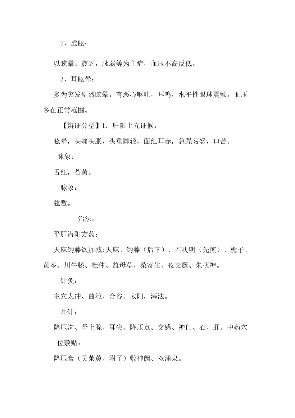 高血压中医诊疗规范_第2页