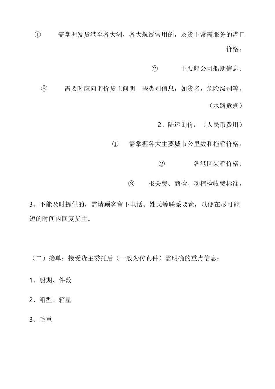 国际货运代理操作流程_第2页