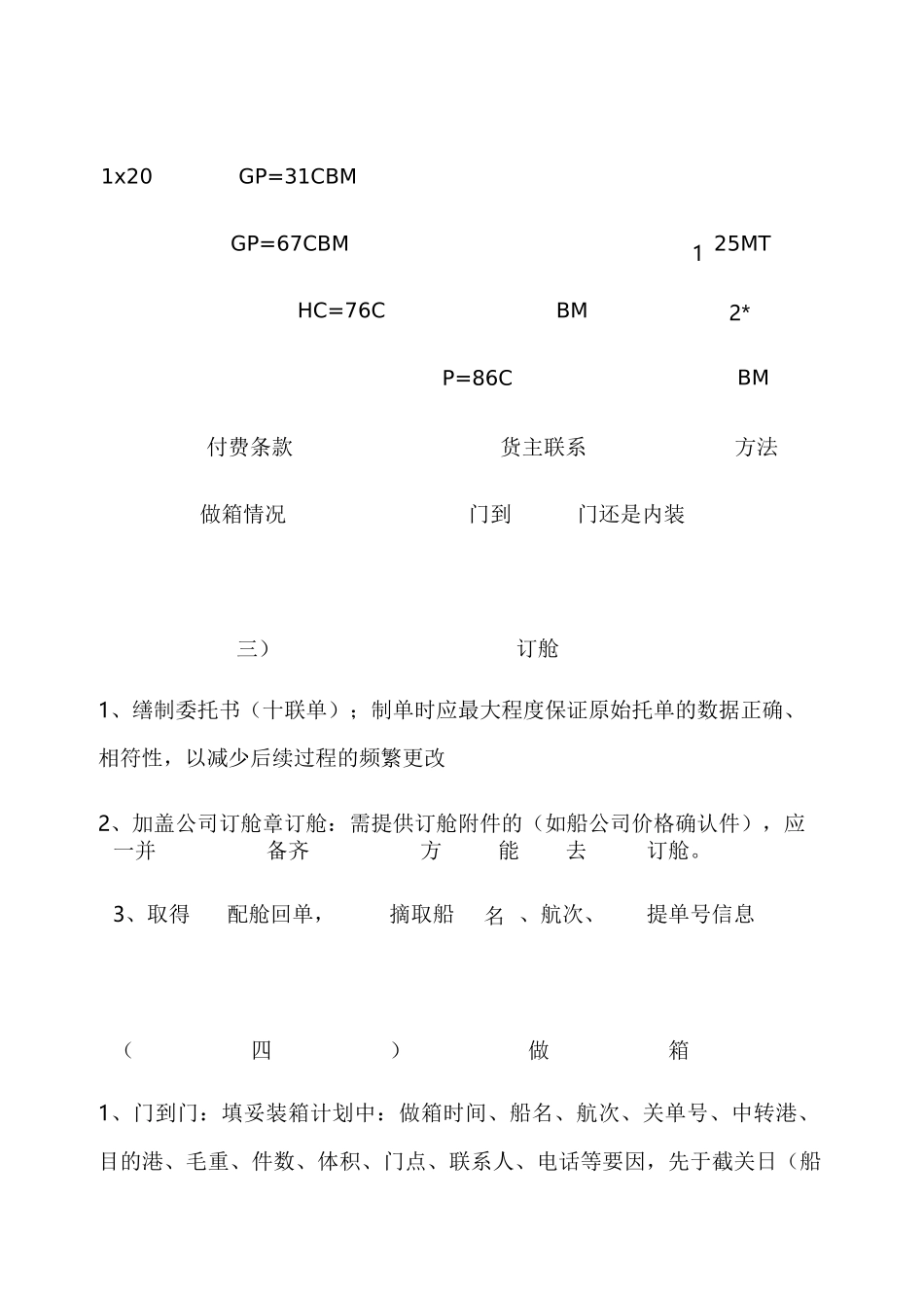 国际货运代理操作流程_第3页