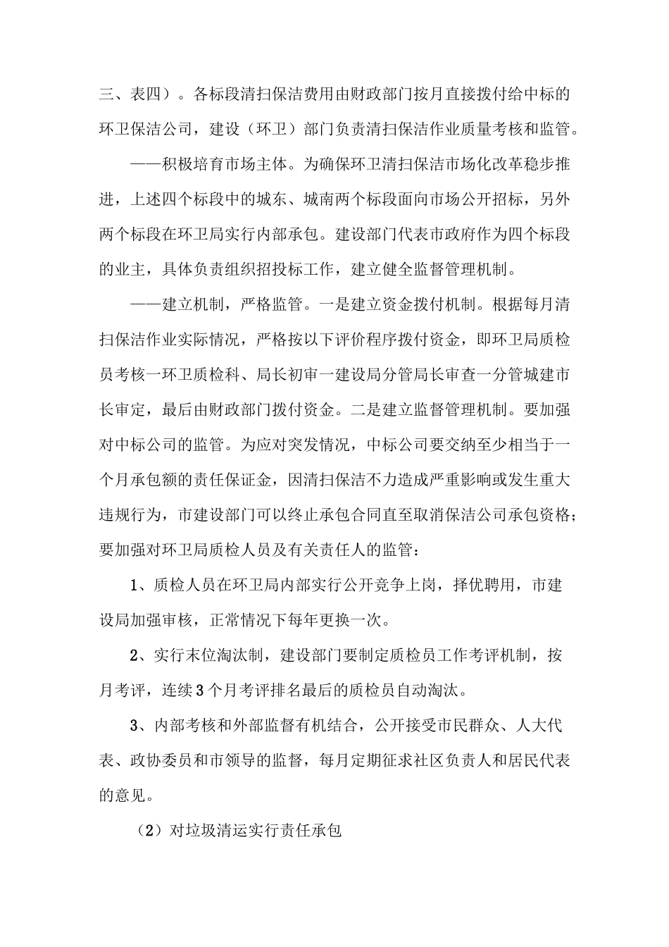 《城区环卫市场化改革实施方案》_第3页