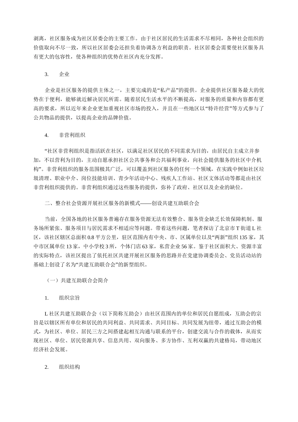 如何整合社会资源开展社区服务工作_第2页