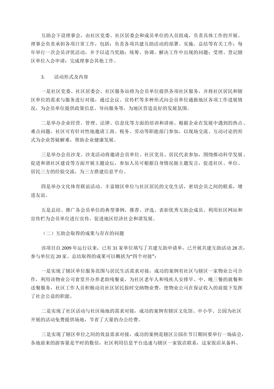 如何整合社会资源开展社区服务工作_第3页