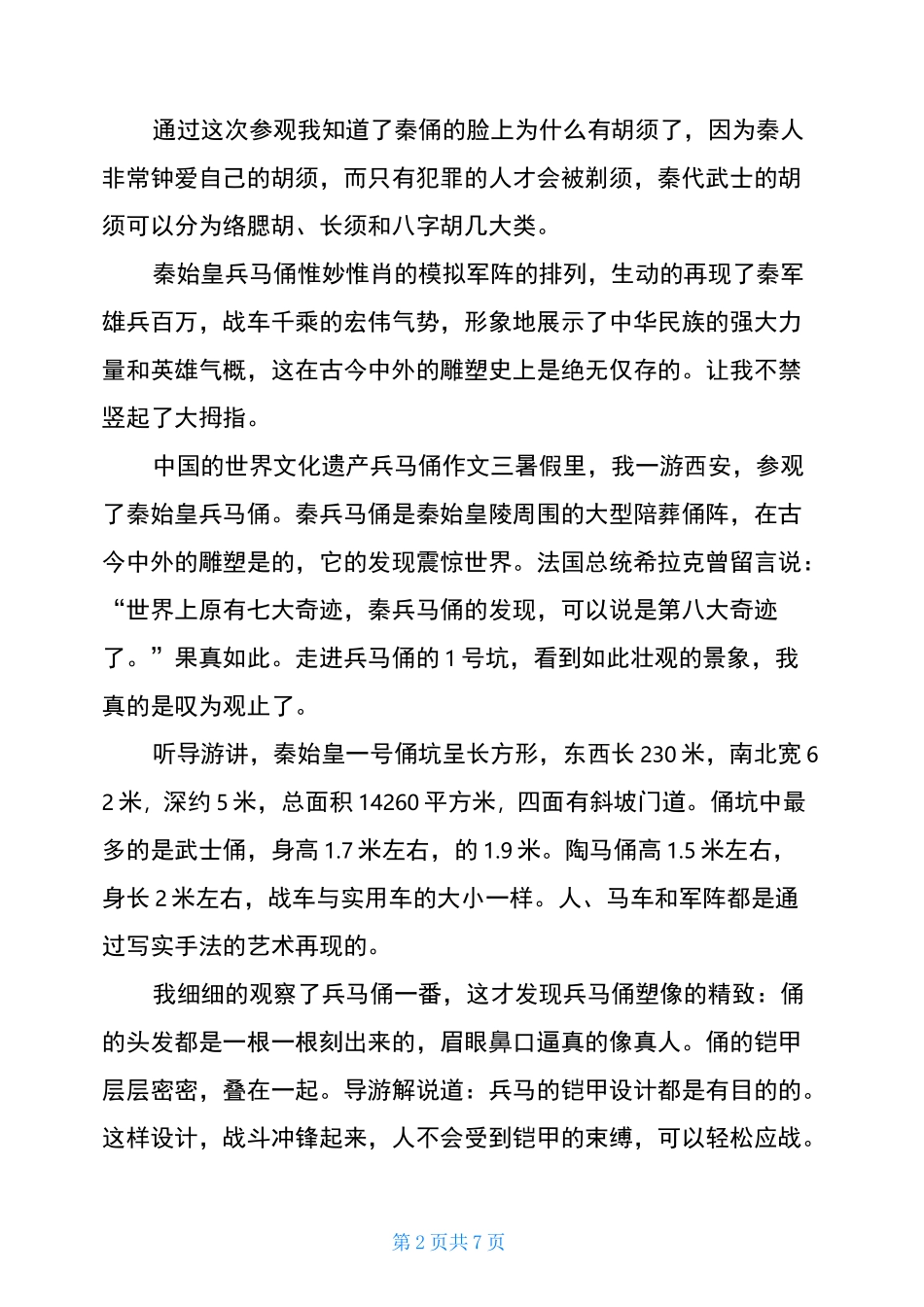 中国的世界文化遗产兵马俑作文5篇集锦_第2页