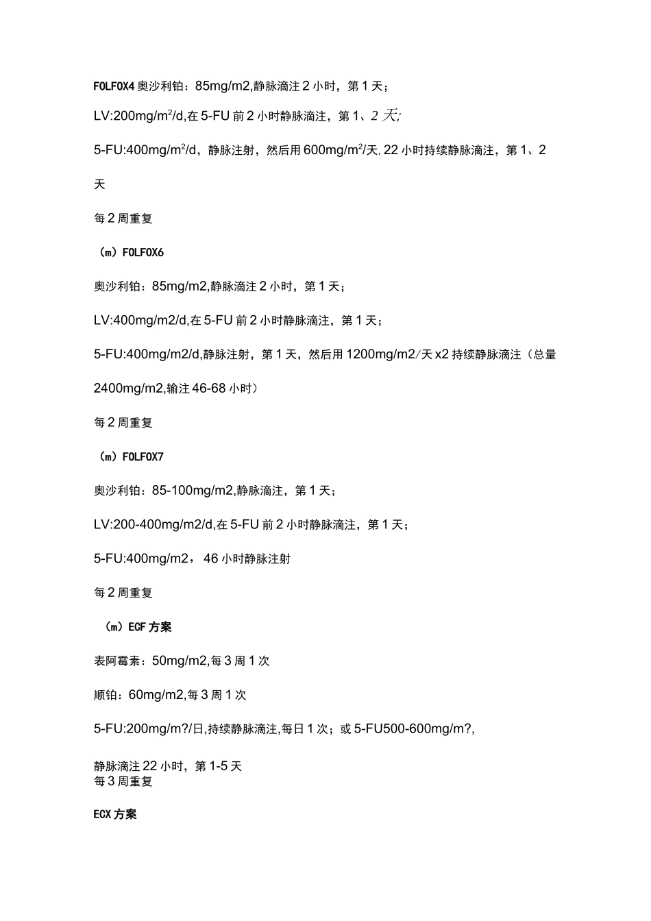 胃癌化疗方案_第2页