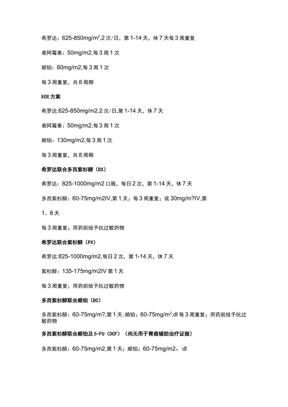 胃癌化疗方案_第3页