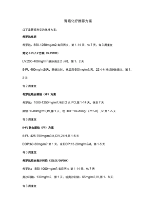 胃癌化疗方案