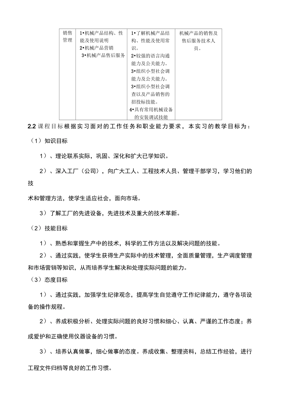 顶岗实习标准_第2页