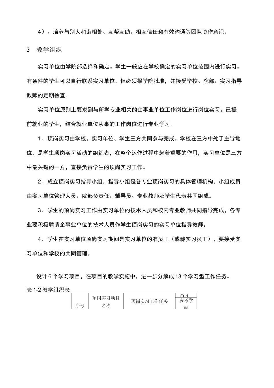 顶岗实习标准_第3页