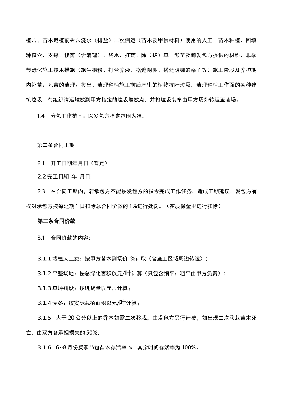绿化劳务合同范本_第2页