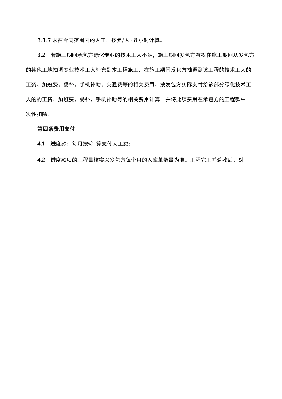 绿化劳务合同范本_第3页