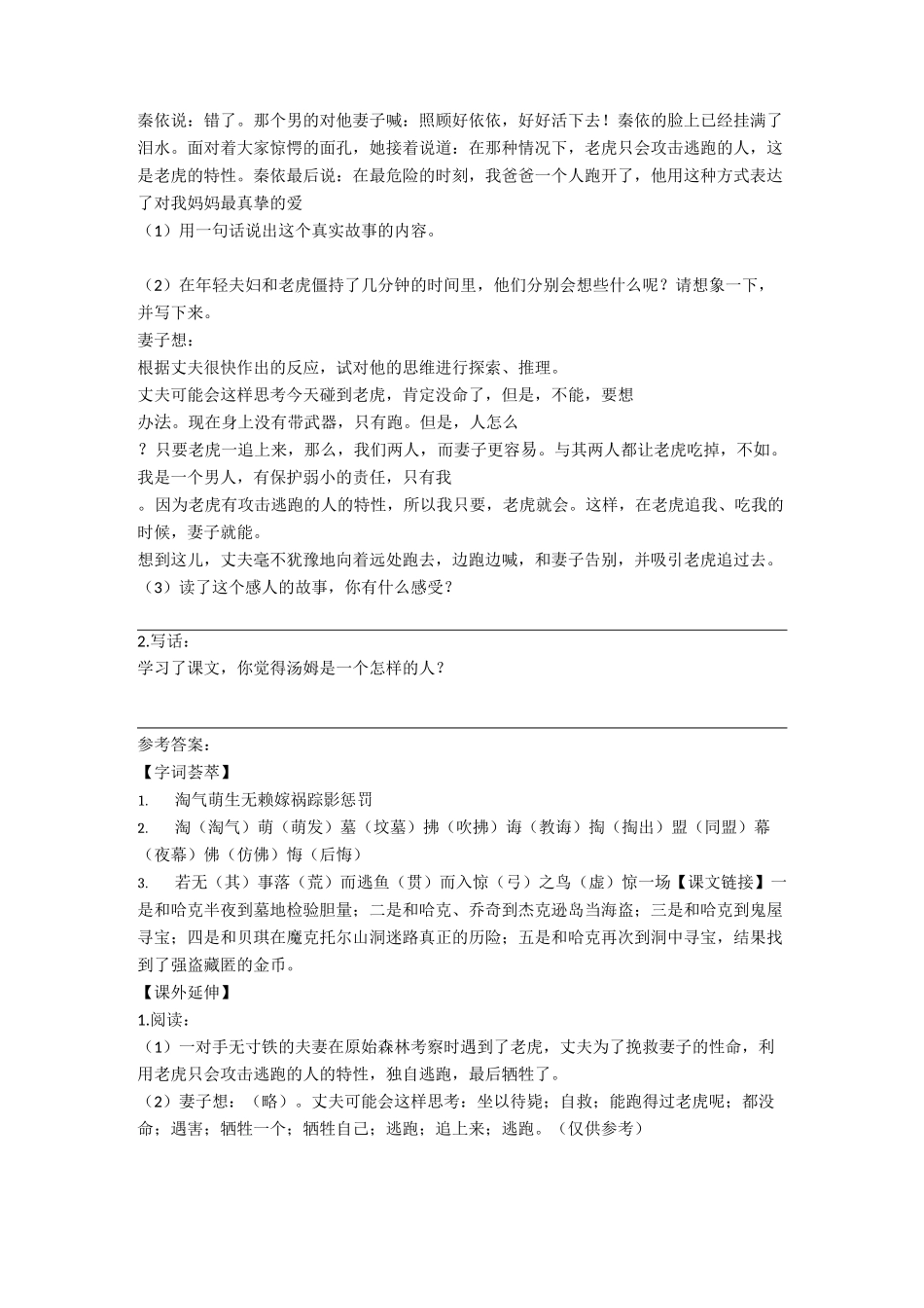 部编版六年级下册语文《汤姆·索亚历险记》同步练习题及答案_第2页