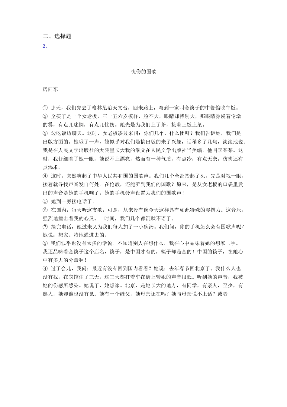 部编版六年级下册语文《汤姆·索亚历险记》同步练习题及答案_第3页