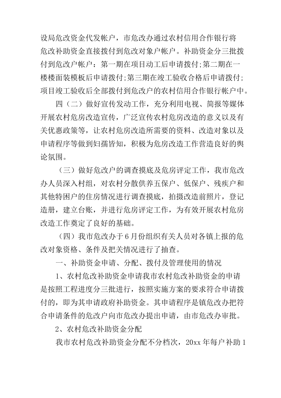 农村危房改造绩效评价报告3篇_第2页