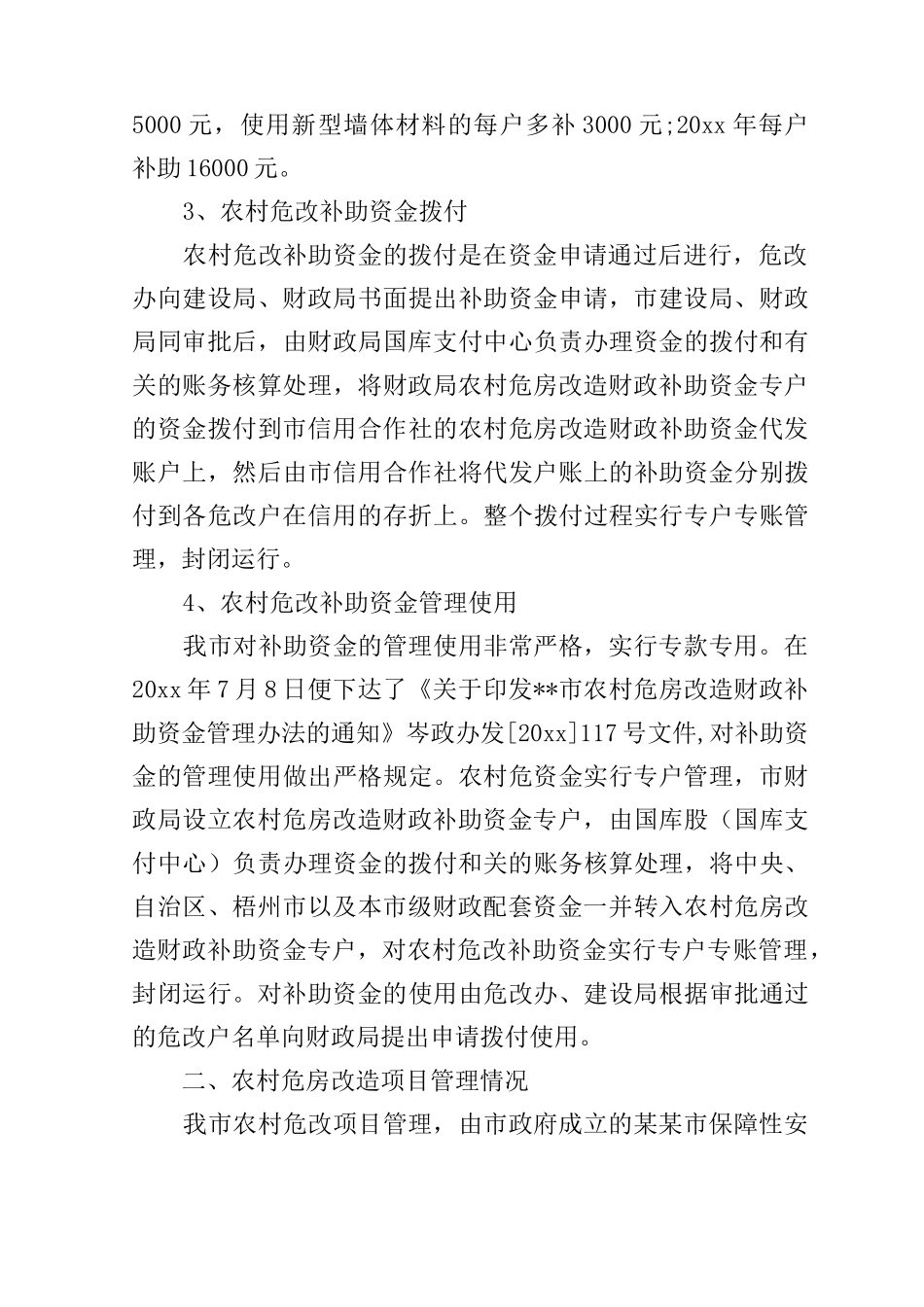 农村危房改造绩效评价报告3篇_第3页