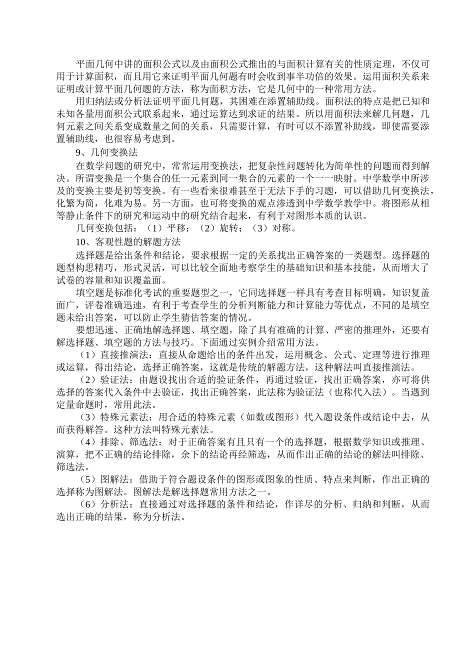 (完整版)初中数学解题必备10大思想方法_第2页