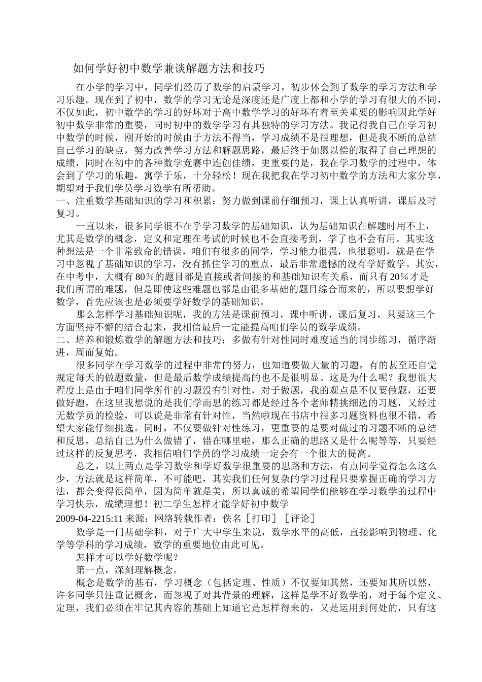 (完整版)初中数学解题必备10大思想方法_第3页