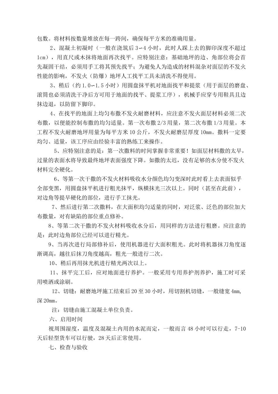 不发火耐磨地坪施工方案_第2页