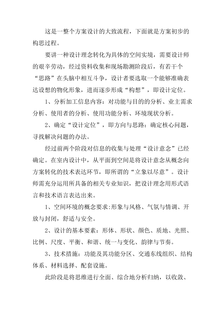 室内方案设计与构思方法_第2页