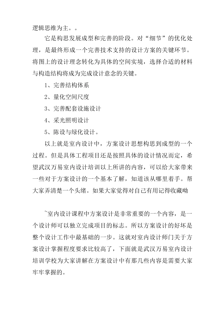 室内方案设计与构思方法_第3页