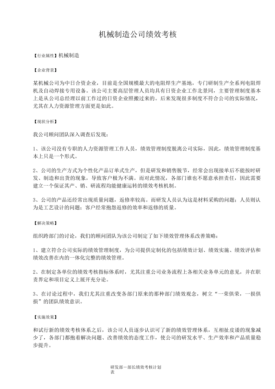 绩效考核机械制造业_第1页