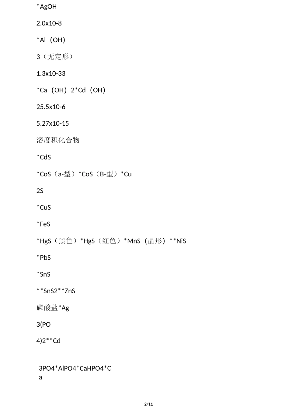 化合物的溶度积常数表(超全)_第2页