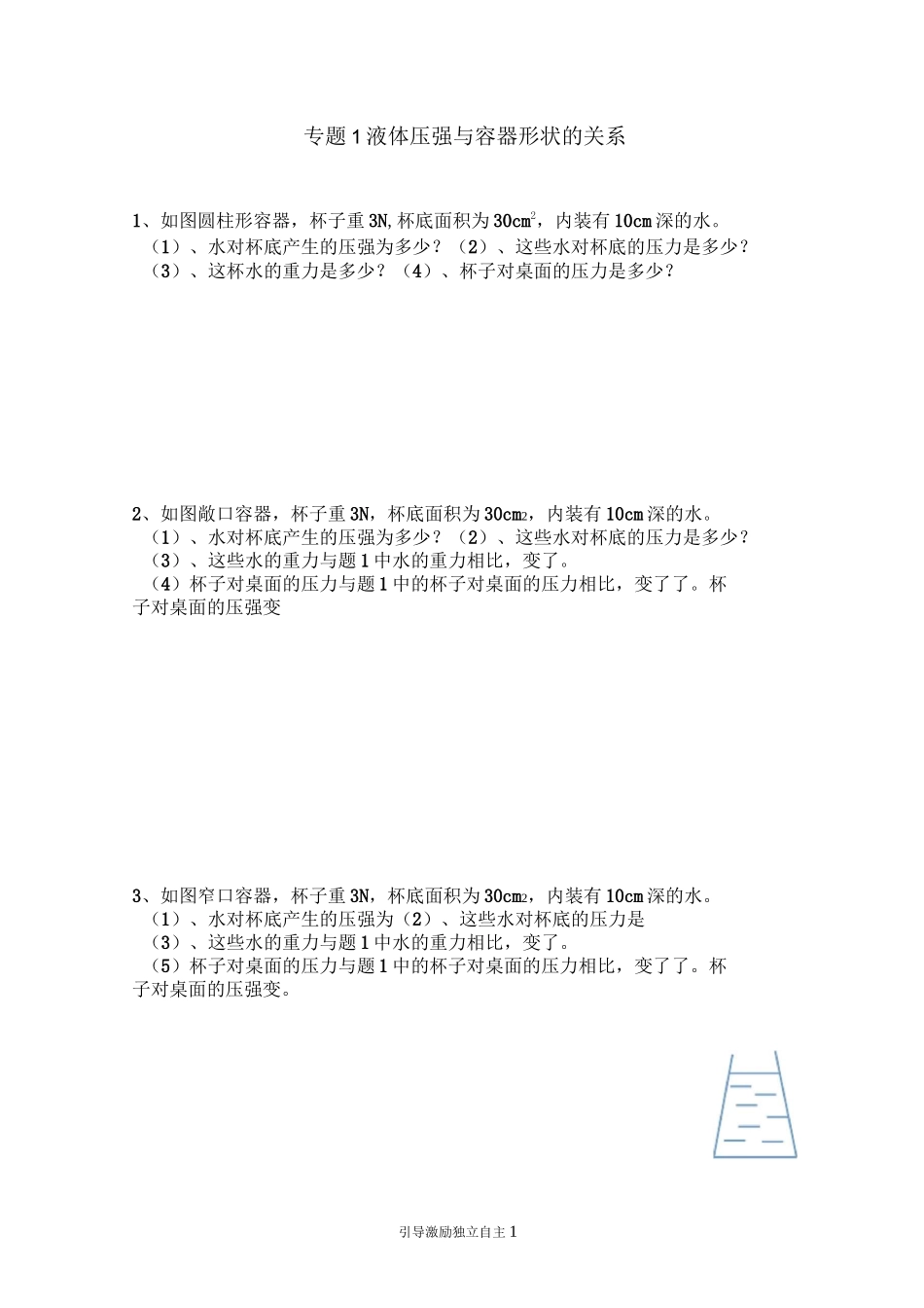 物理液体压强专题._第1页