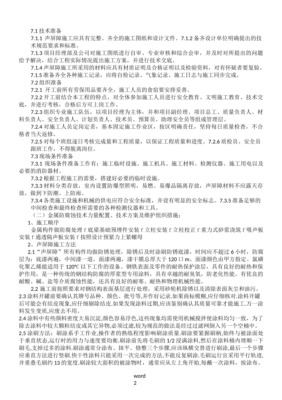 厂区隔音墙施工方案_第2页