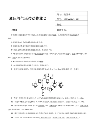 液压与气压传动形成性考核(二)答案