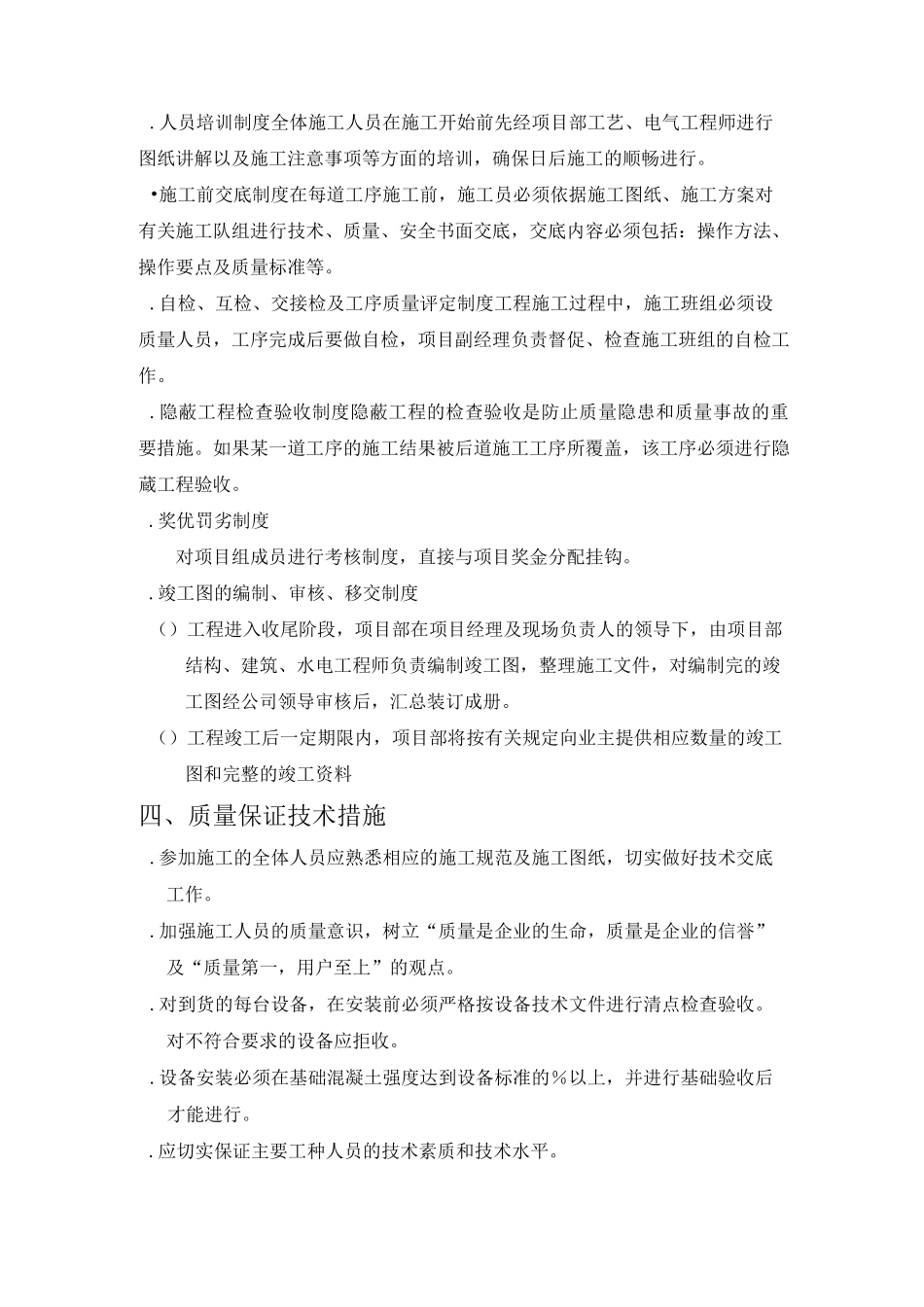 厂房安全质量制度_第2页