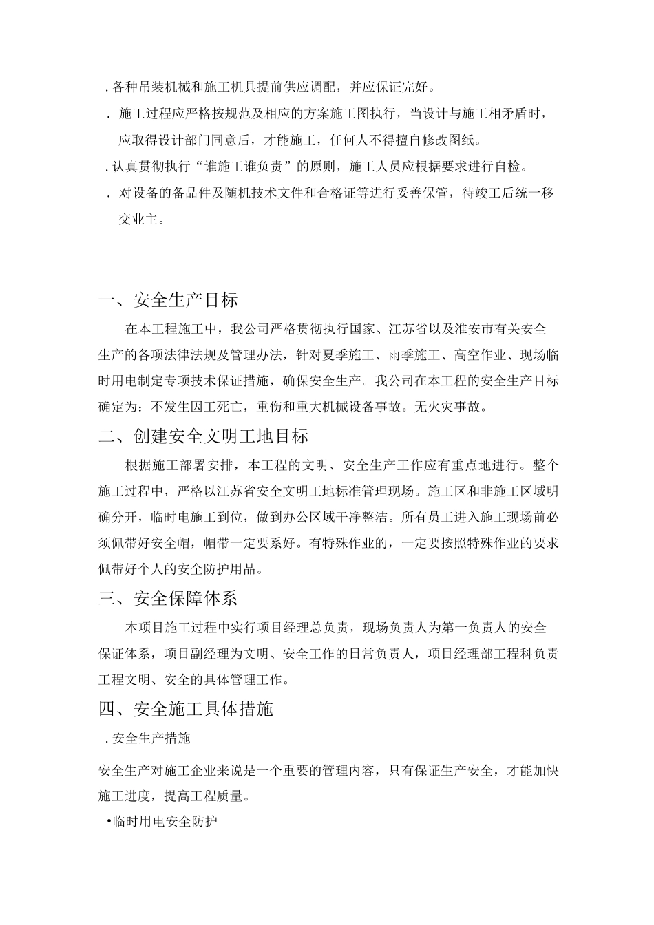 厂房安全质量制度_第3页