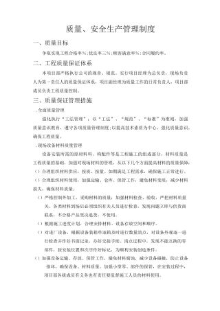 厂房安全质量制度