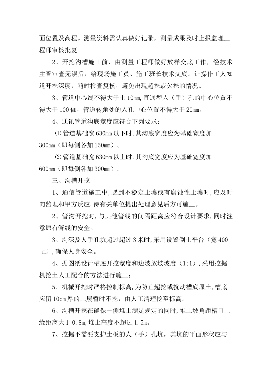 七孔梅花管通信管道施工方案模板_第3页