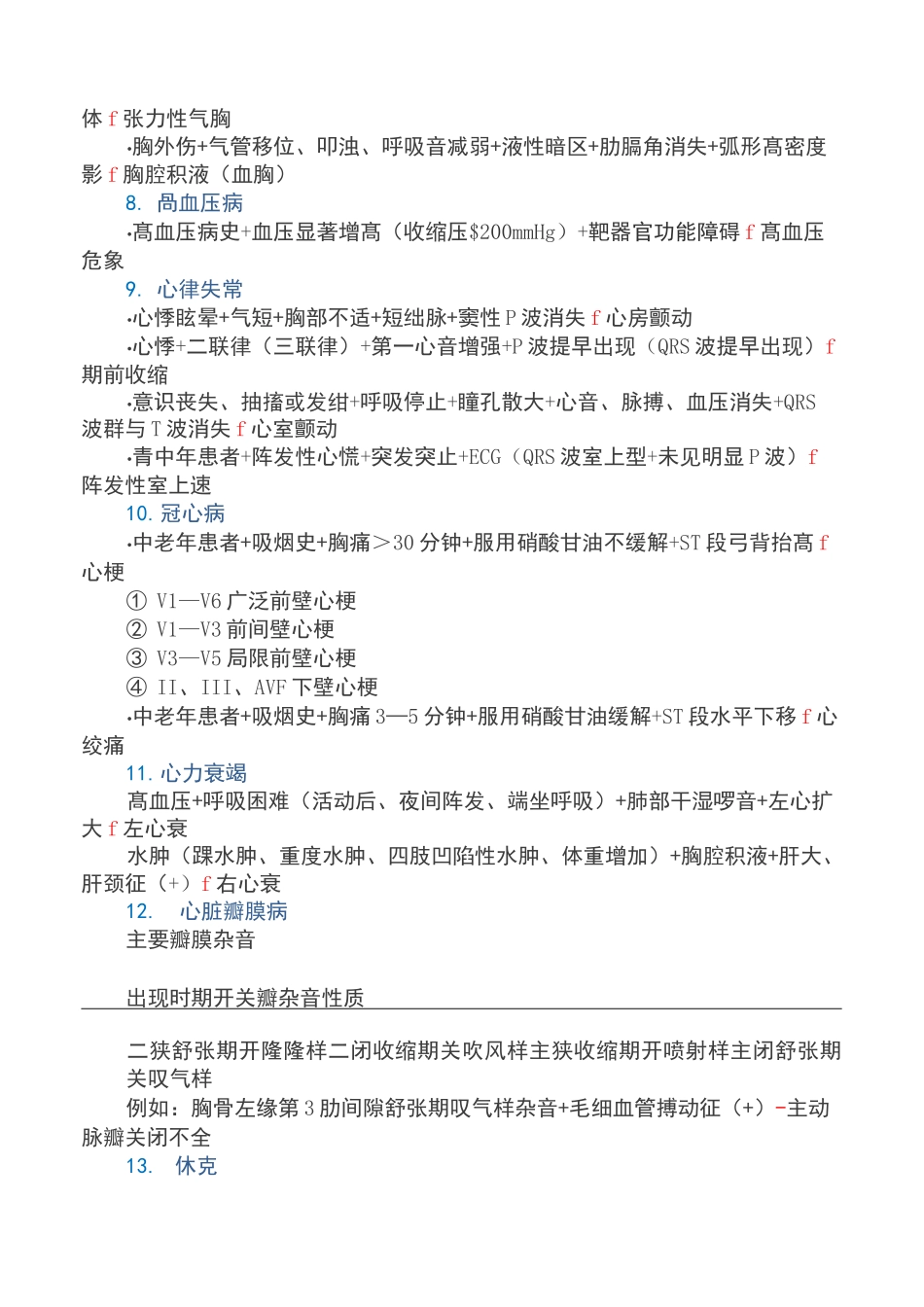 医学基础常识_第2页