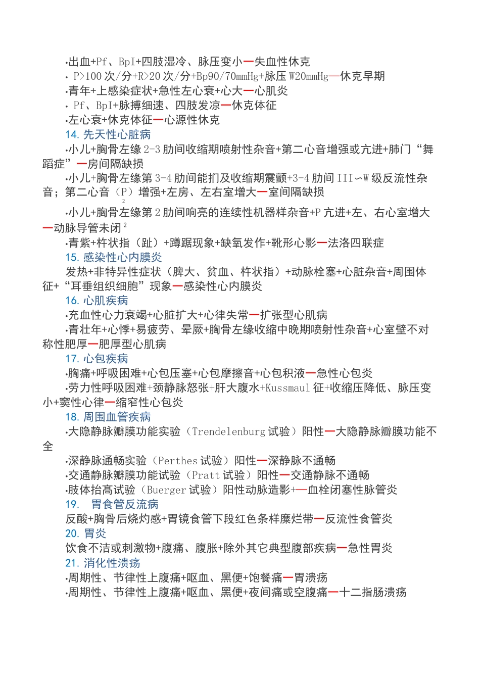 医学基础常识_第3页