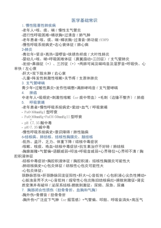 医学基础常识