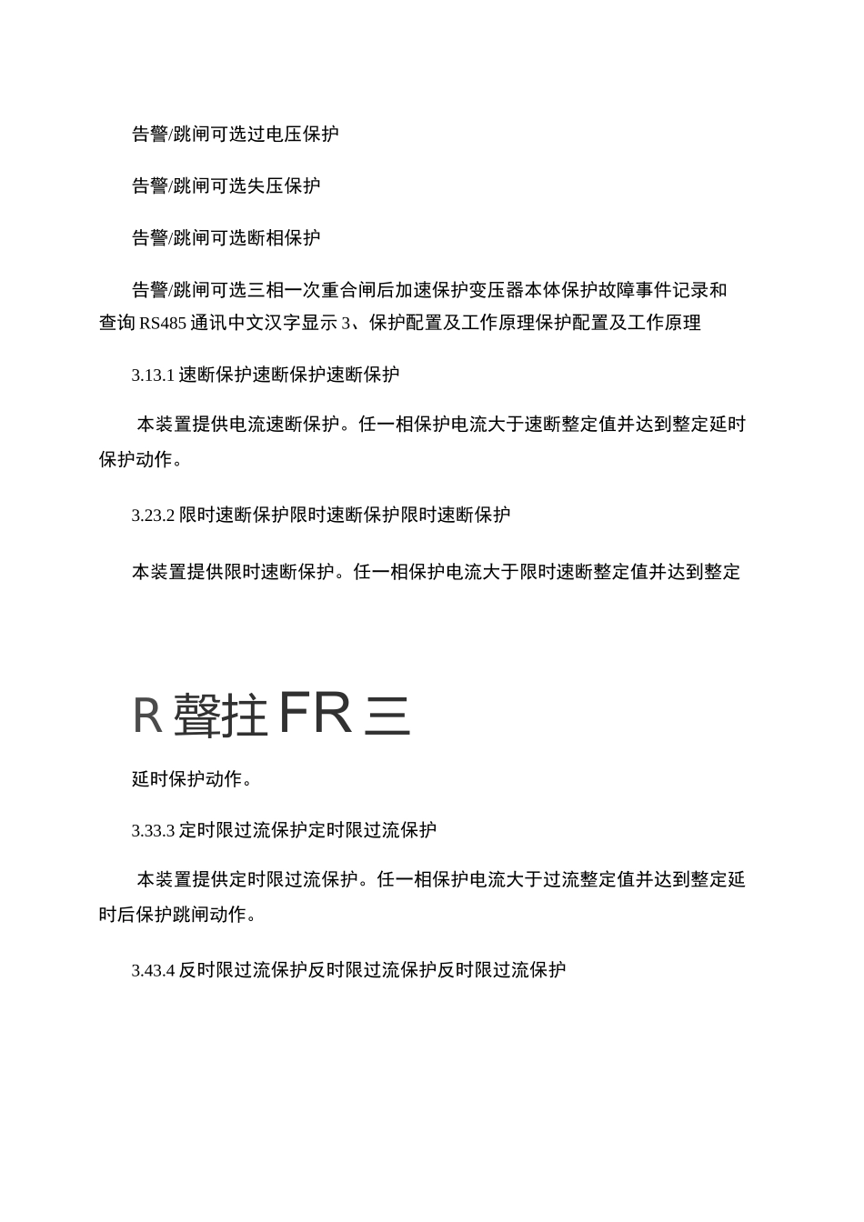 RDS100FT微机保护装置使用说明书(LV_H10S10)_第2页