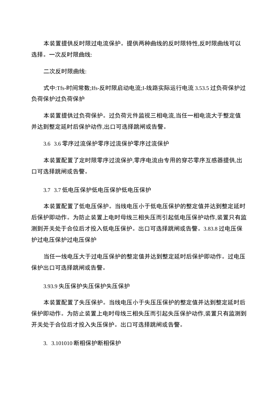 RDS100FT微机保护装置使用说明书(LV_H10S10)_第3页