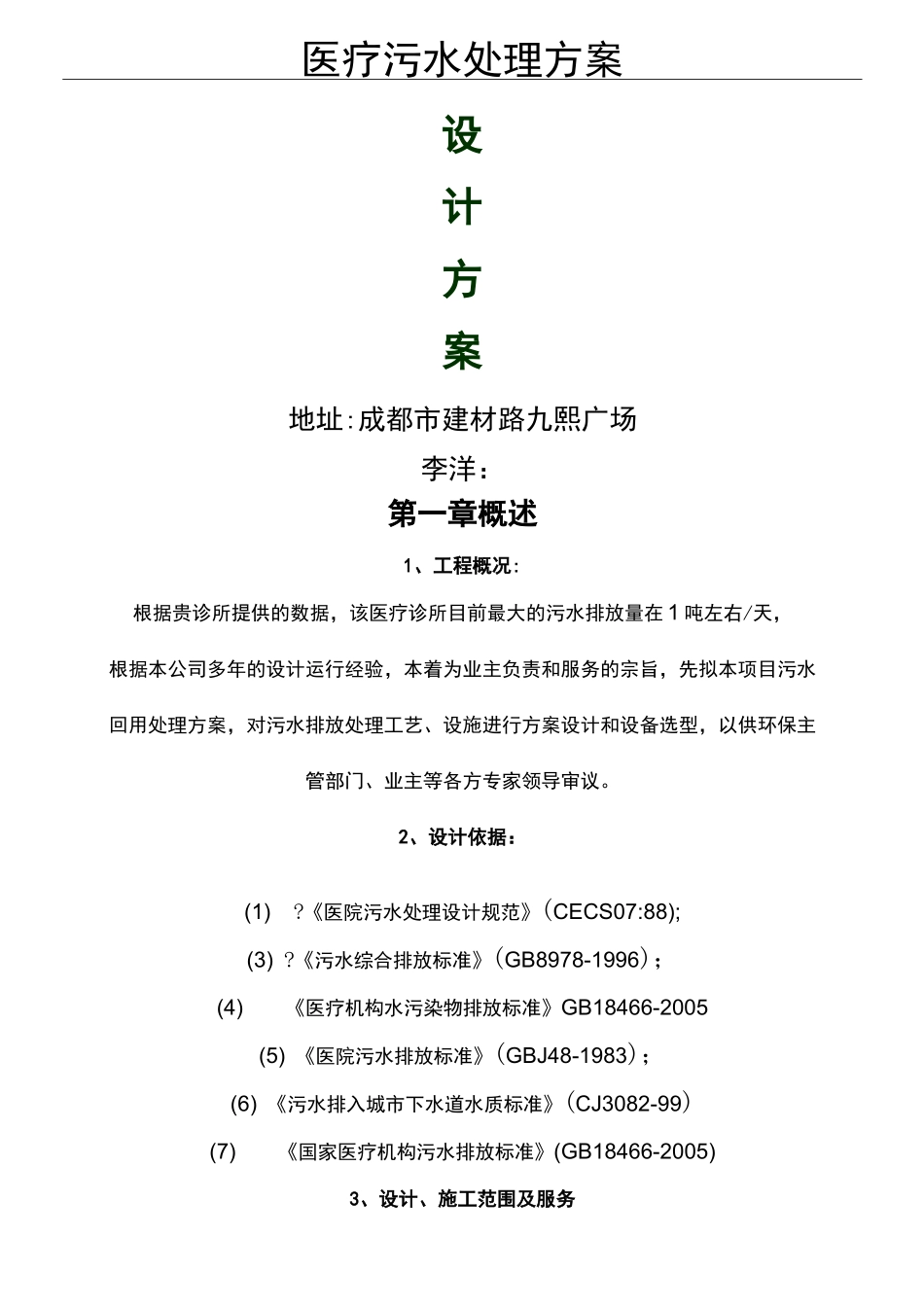 诊所污水处理方法_第1页