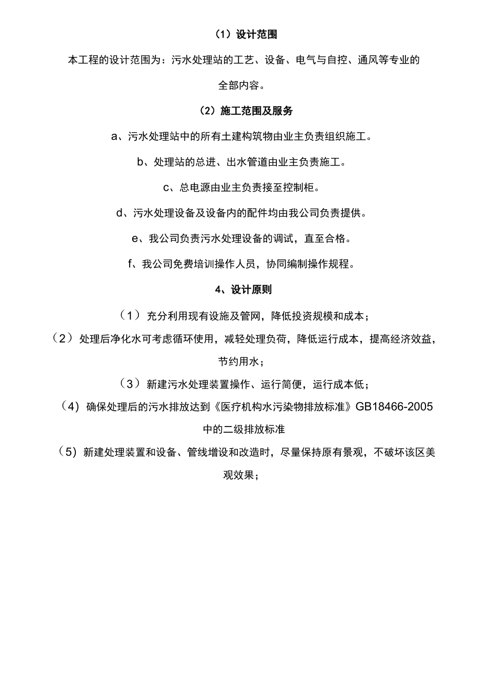 诊所污水处理方法_第2页